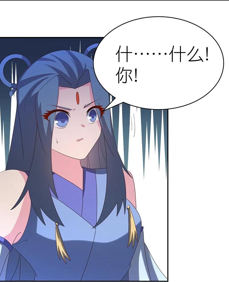 《尊上》第327话 除魔信符 第24页