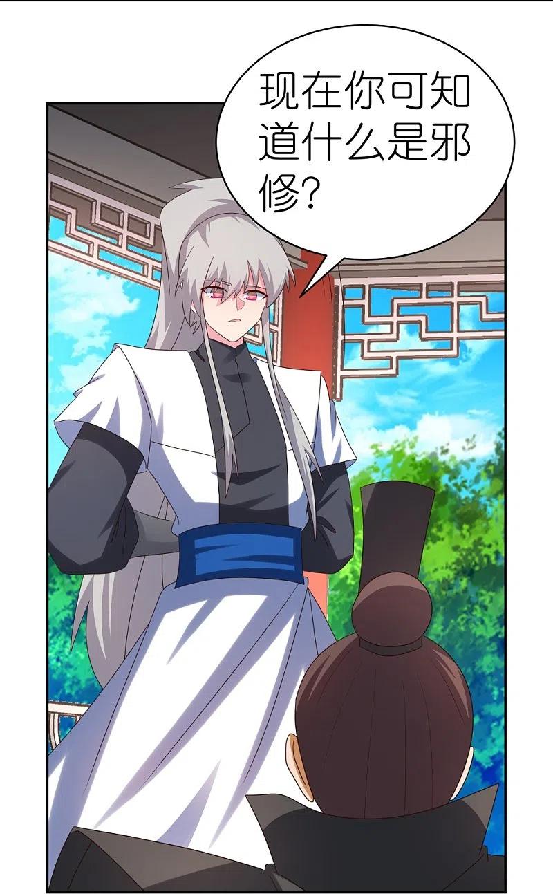 《尊上》第327话 除魔信符 第14页