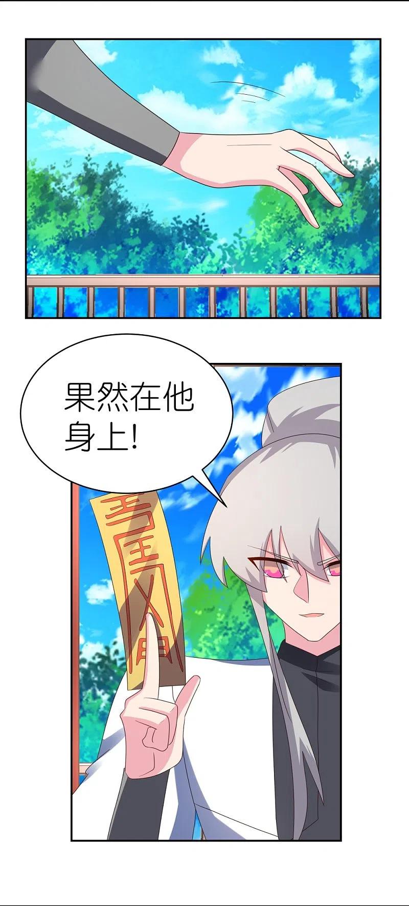 《尊上》第327话 除魔信符 第28页