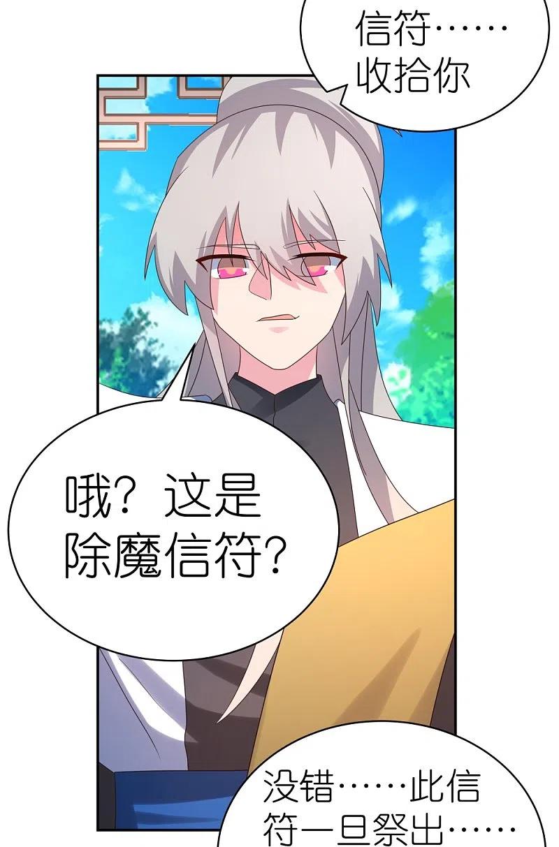 《尊上》第327话 除魔信符 第16页