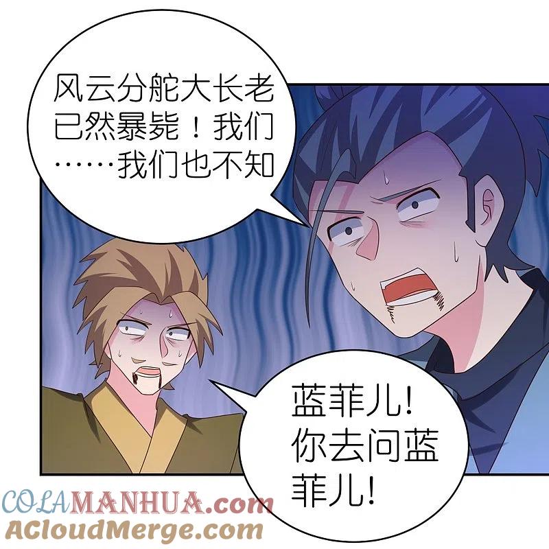 《尊上》第327话 除魔信符 第21页