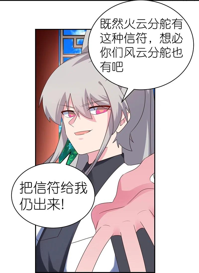 《尊上》第327话 除魔信符 第20页