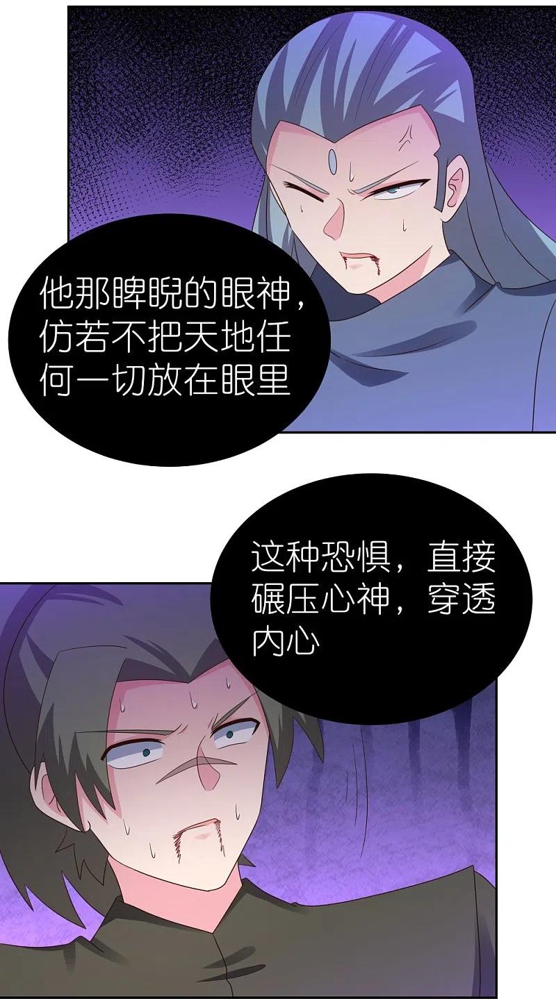 《尊上》第327话 除魔信符 第12页