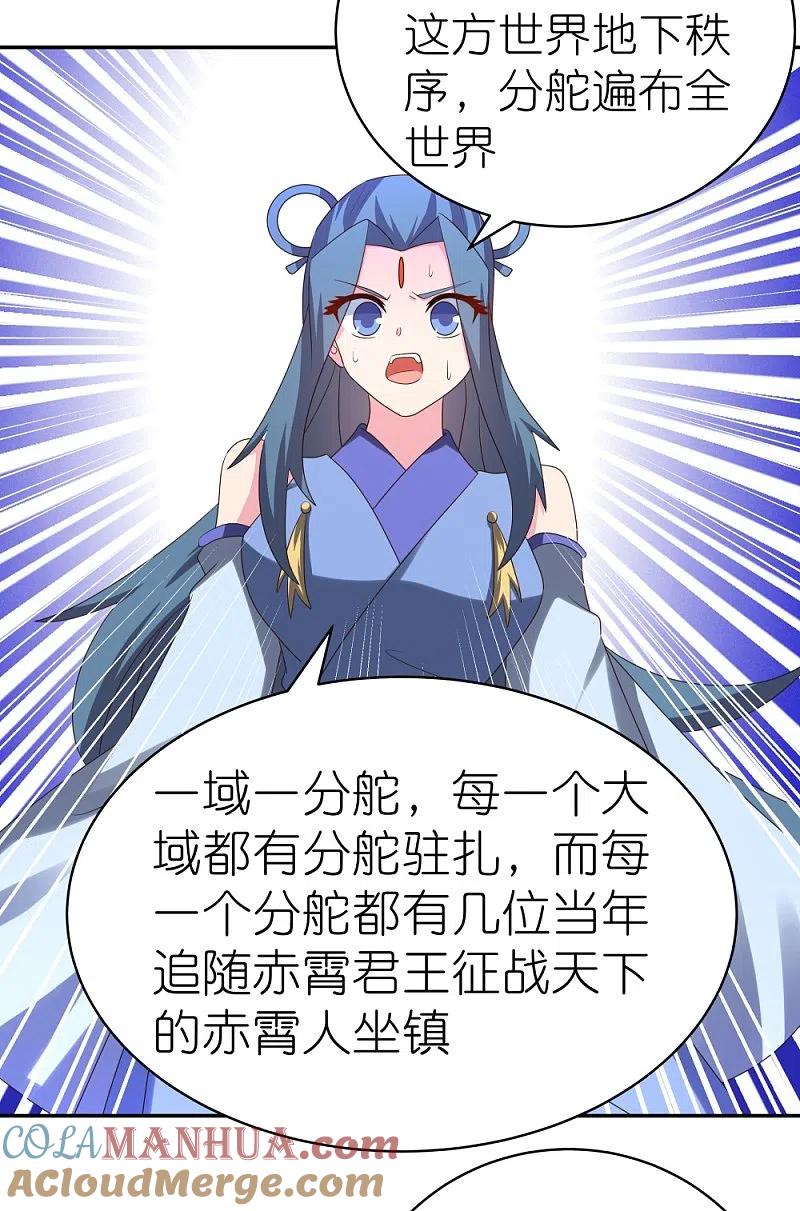 《尊上》第327话 除魔信符 第33页