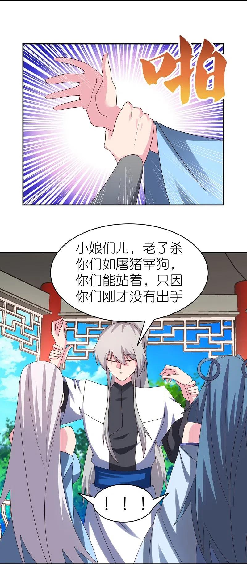《尊上》第327话 除魔信符 第4页