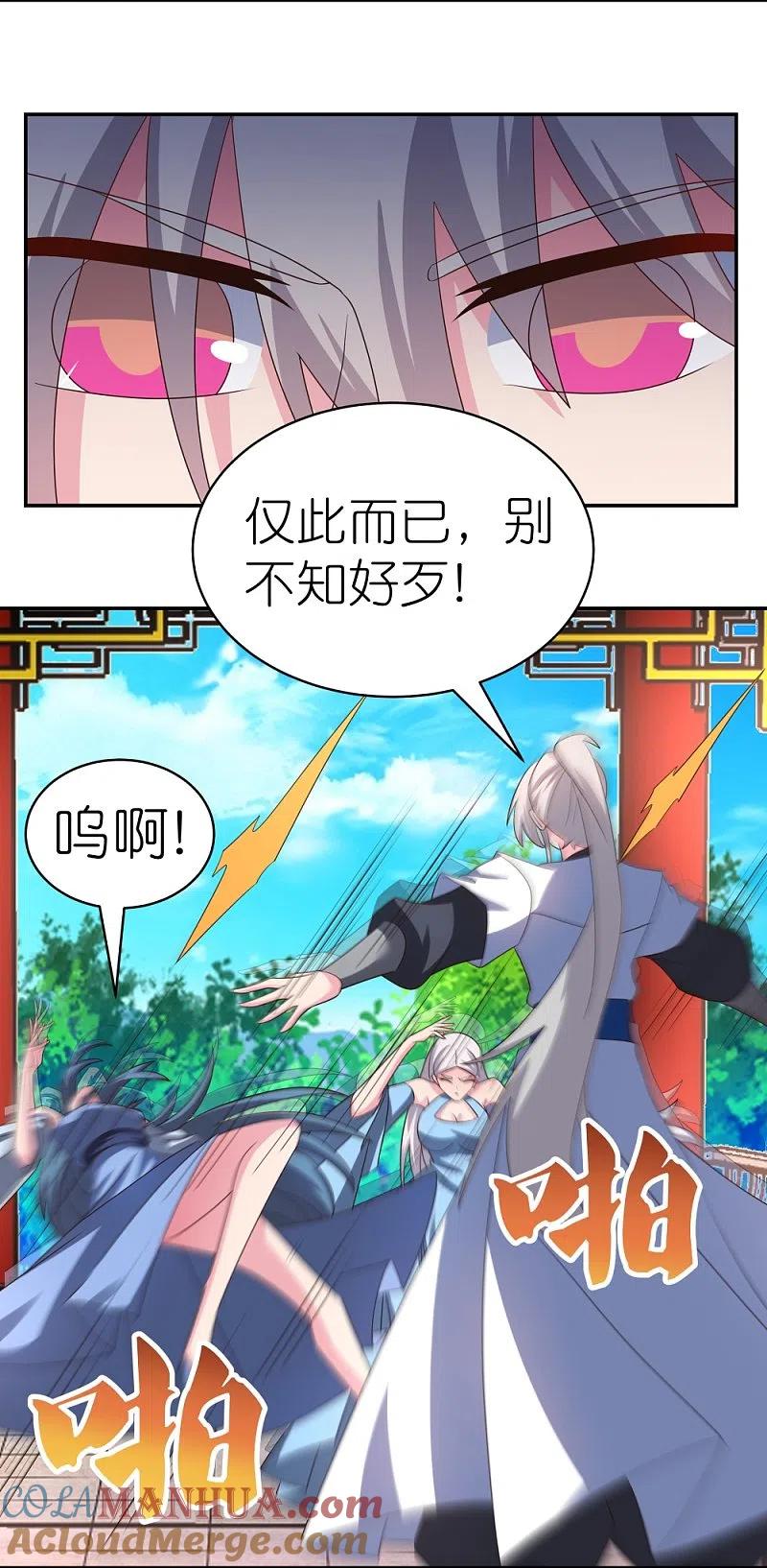 《尊上》第327话 除魔信符 第5页