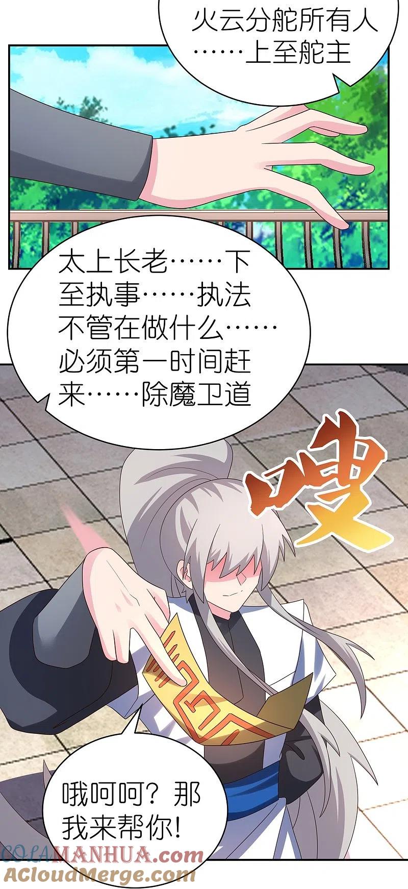 《尊上》第327话 除魔信符 第17页