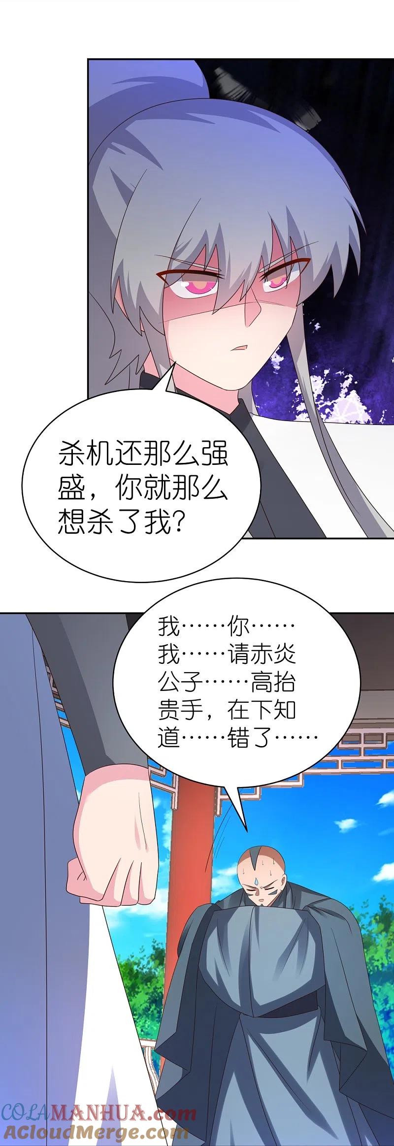 《尊上》第328话 没有挨打的习惯 第21页
