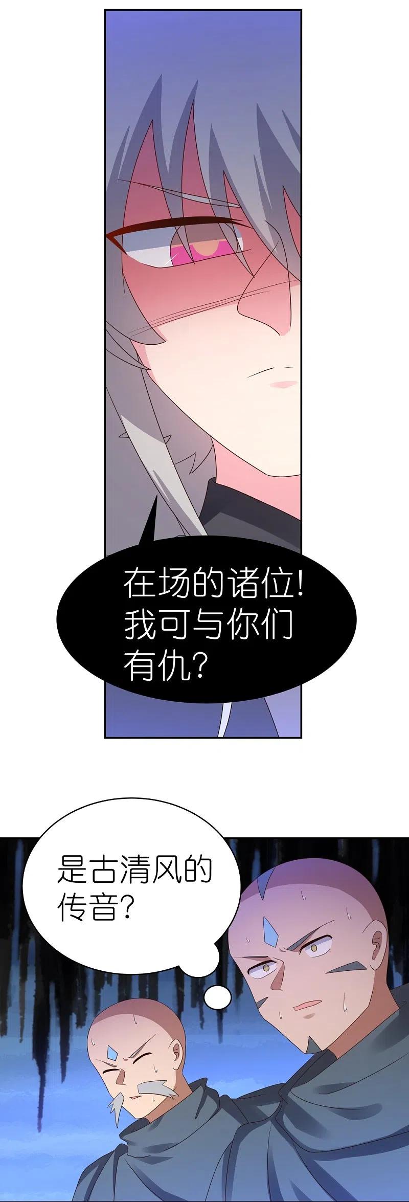 《尊上》第328话 没有挨打的习惯 第18页