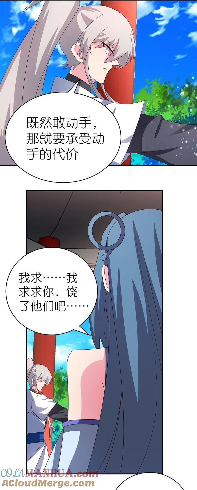 《尊上》第328话 没有挨打的习惯 第13页