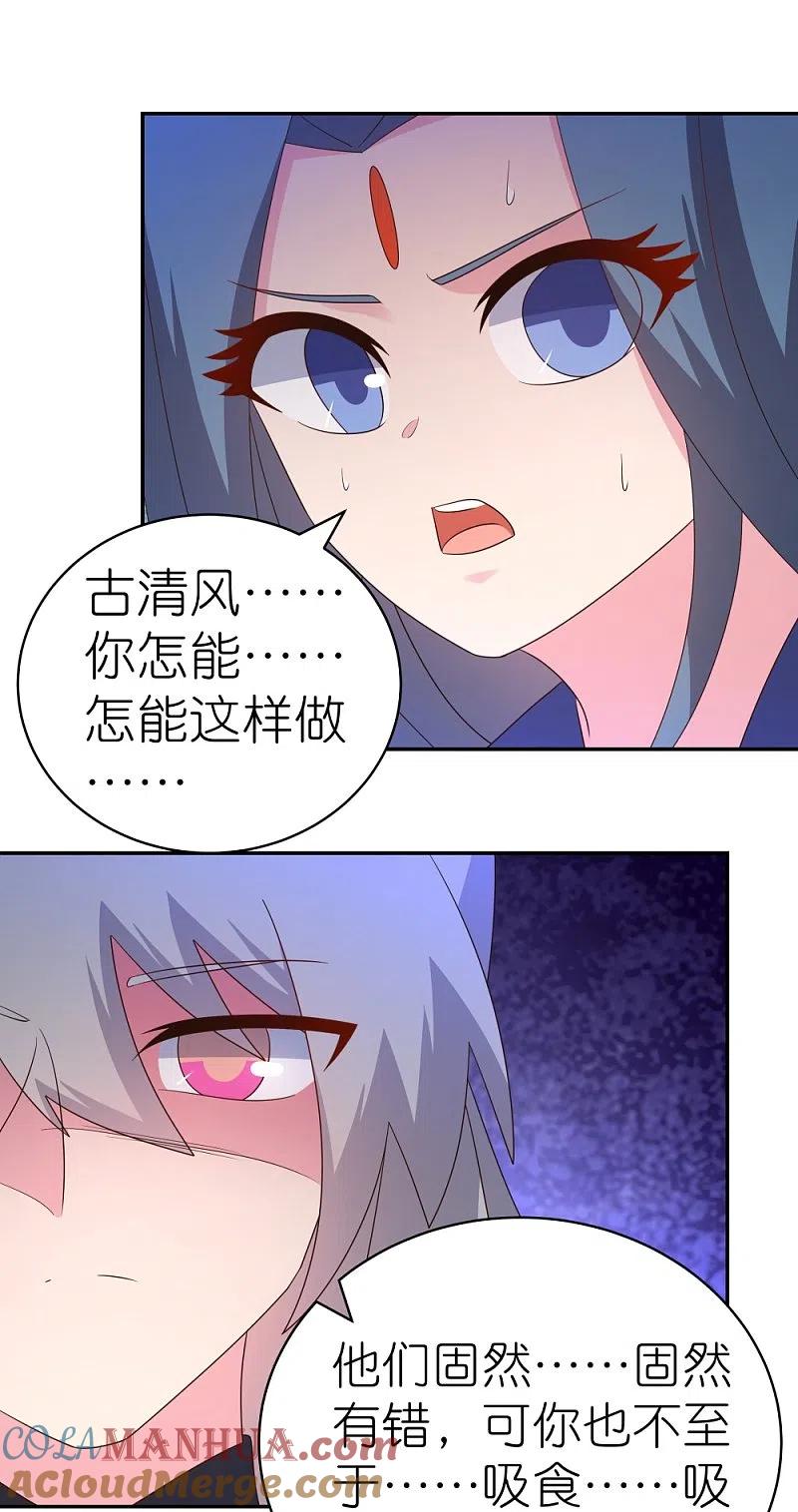 《尊上》第328话 没有挨打的习惯 第11页