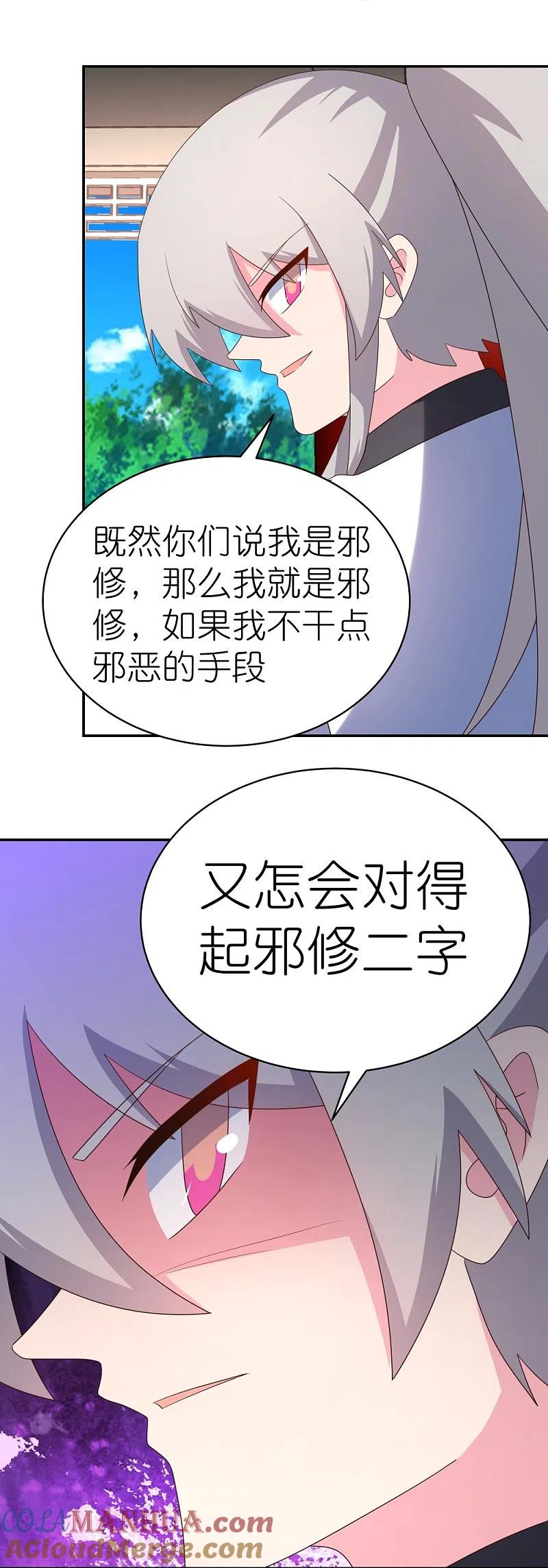 《尊上》第328话 没有挨打的习惯 第9页