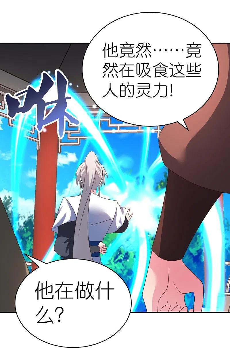 《尊上》第328话 没有挨打的习惯 第6页