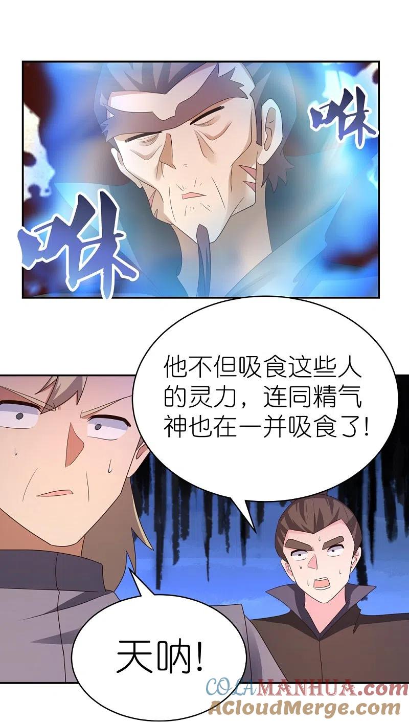 《尊上》第328话 没有挨打的习惯 第7页