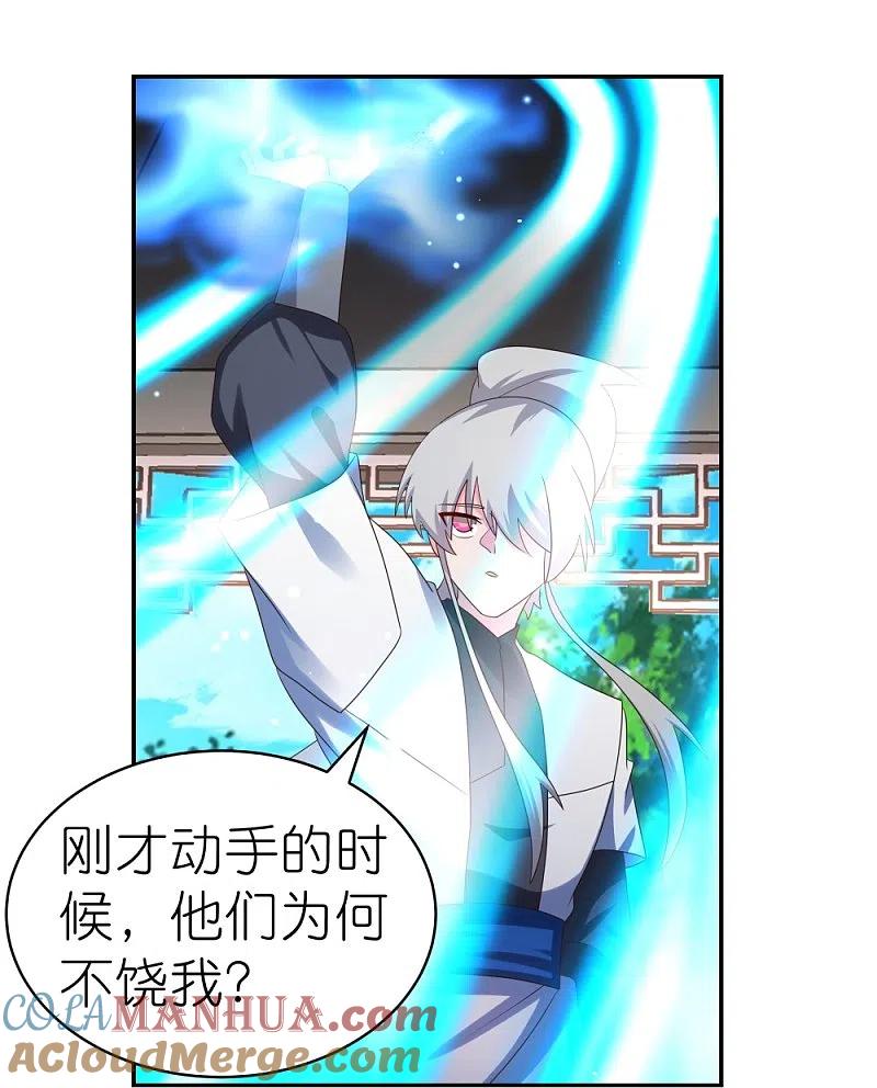 《尊上》第328话 没有挨打的习惯 第15页