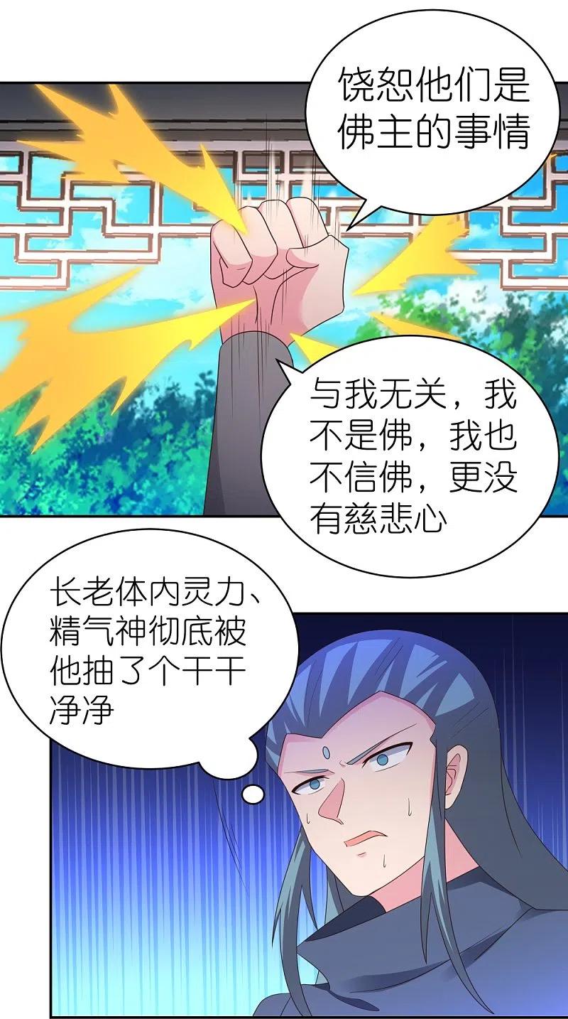 《尊上》第328话 没有挨打的习惯 第16页