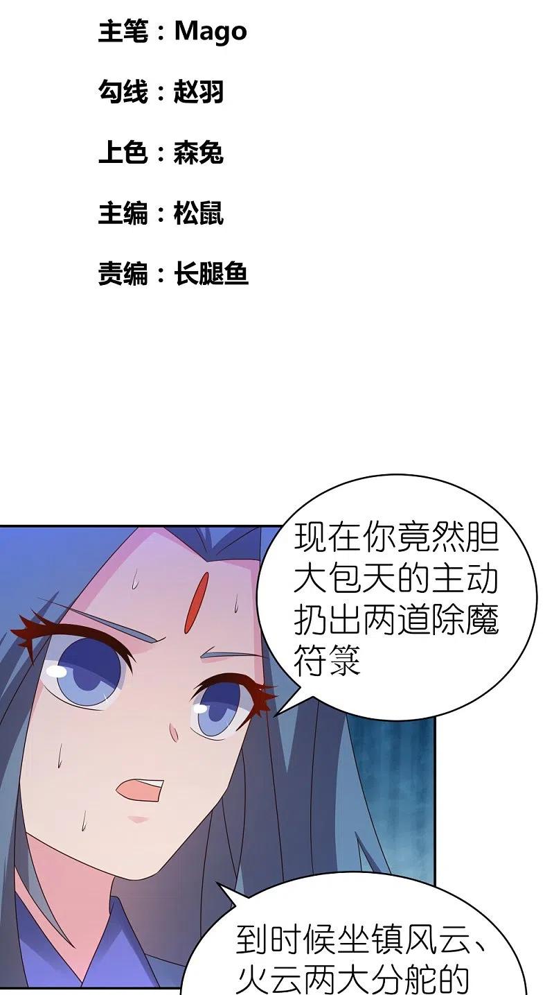 《尊上》第328话 没有挨打的习惯 第2页