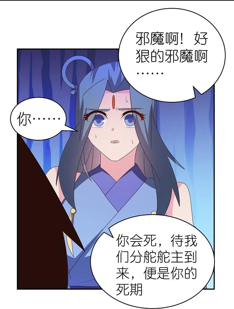 《尊上》第328话 没有挨打的习惯 第10页