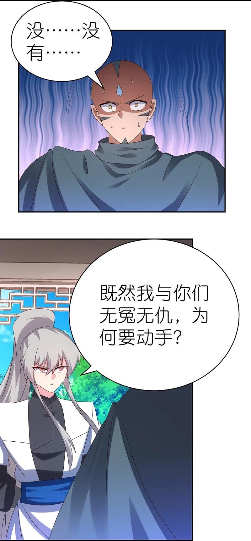 《尊上》第328话 没有挨打的习惯 第20页