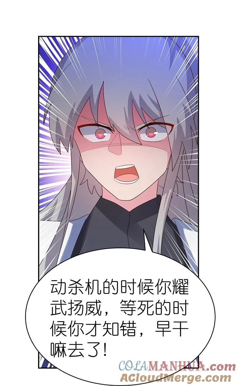 《尊上》第328话 没有挨打的习惯 第23页
