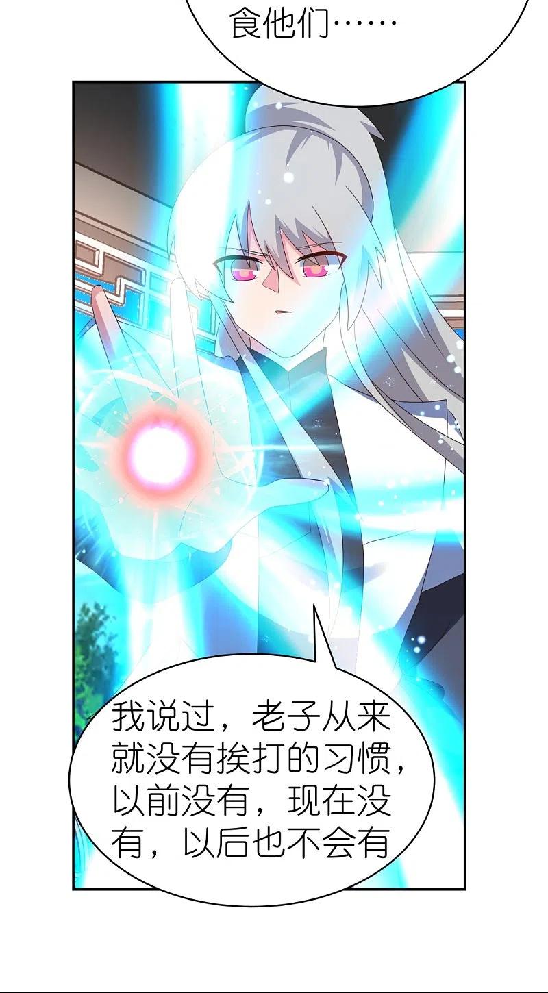 《尊上》第328话 没有挨打的习惯 第12页