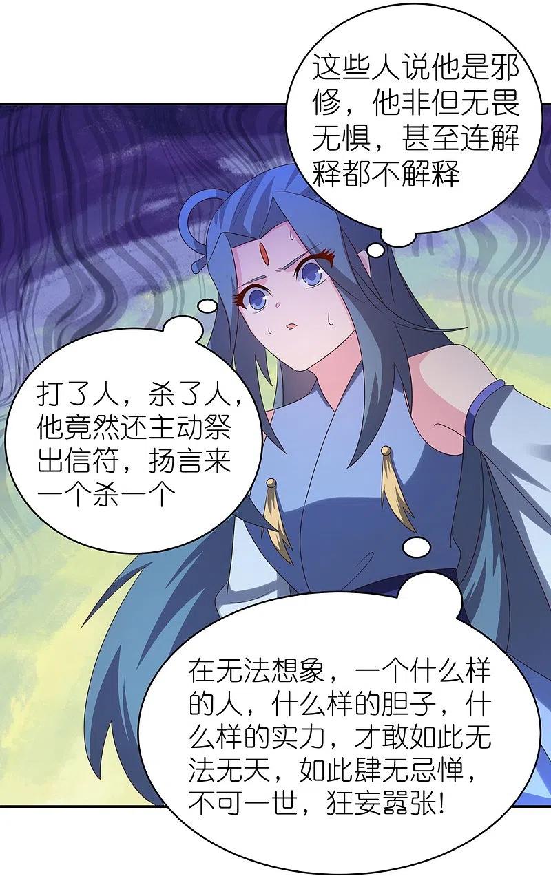《尊上》第329话 到此为止 第20页