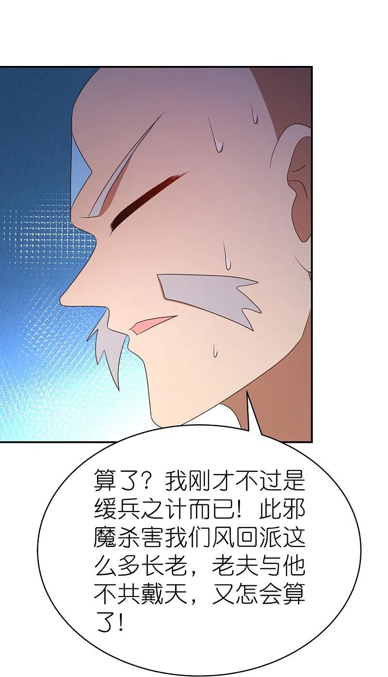 《尊上》第329话 到此为止 第24页
