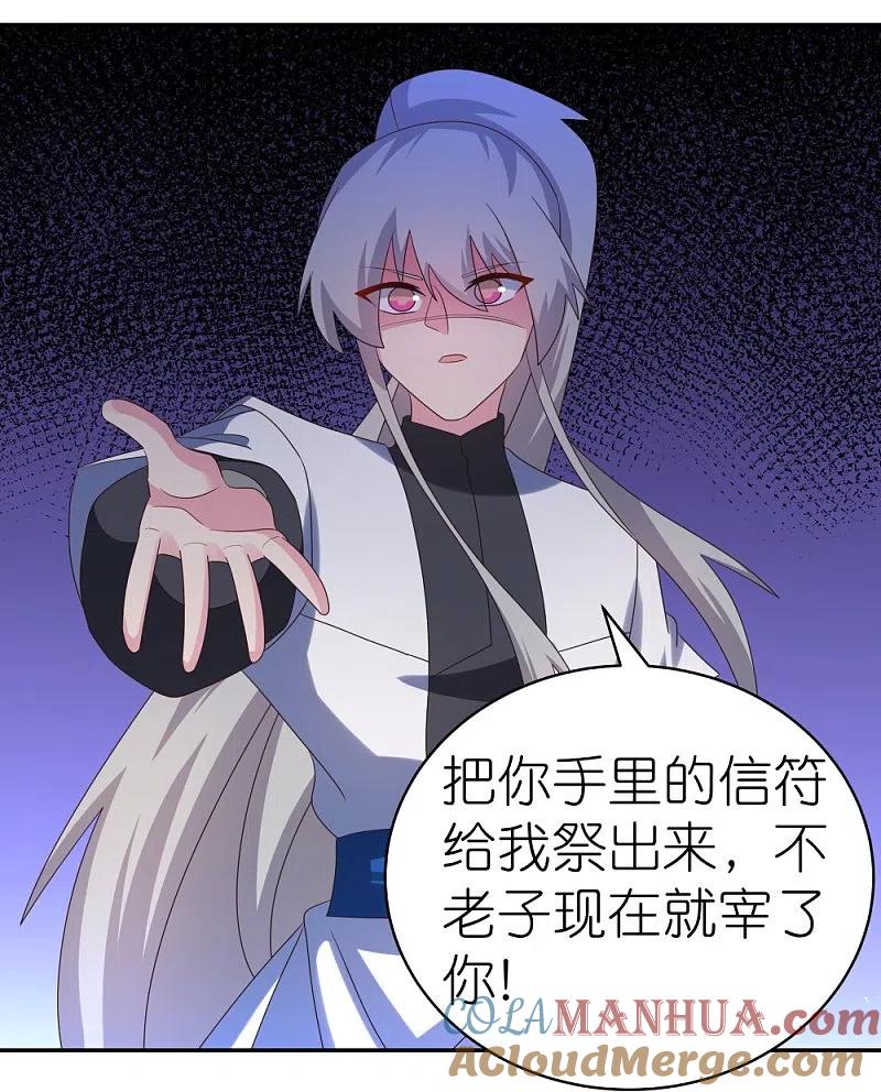 《尊上》第329话 到此为止 第9页