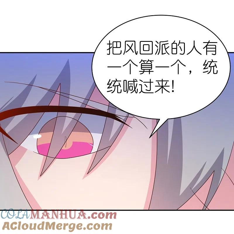 《尊上》第329话 到此为止 第5页