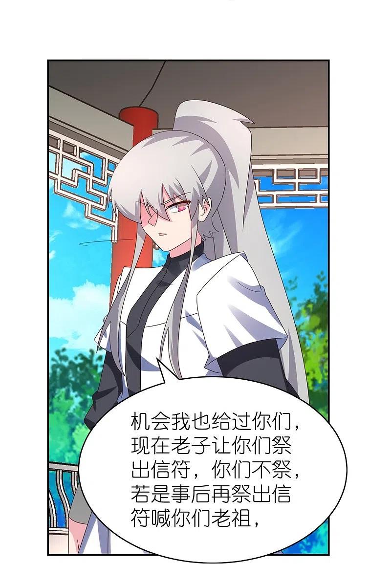 《尊上》第329话 到此为止 第16页