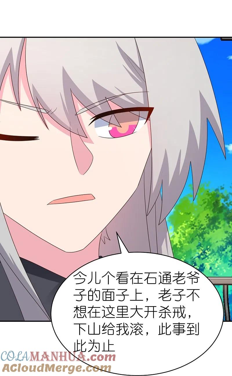 《尊上》第329话 到此为止 第15页