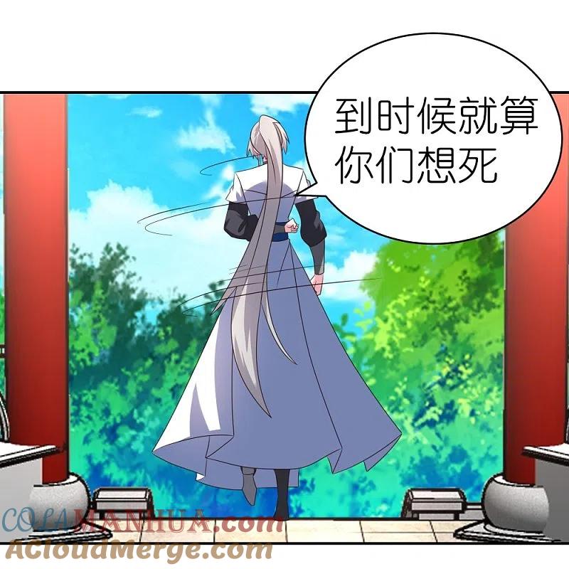 《尊上》第329话 到此为止 第17页