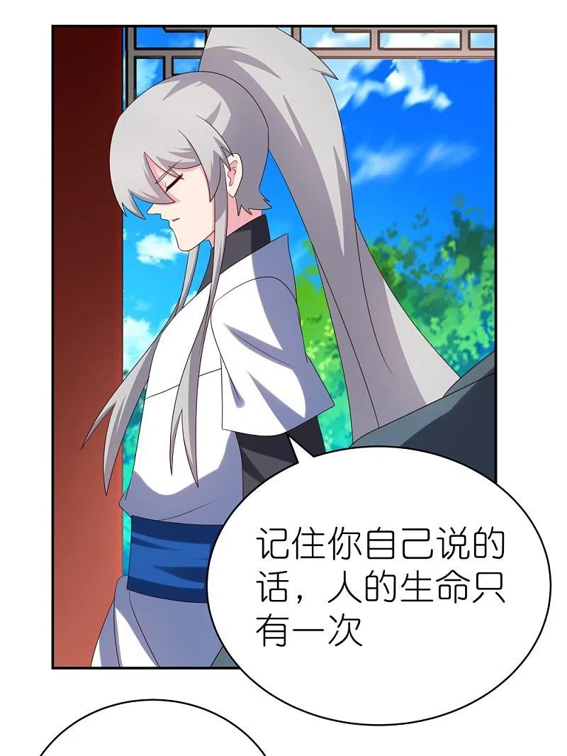 《尊上》第329话 到此为止 第12页