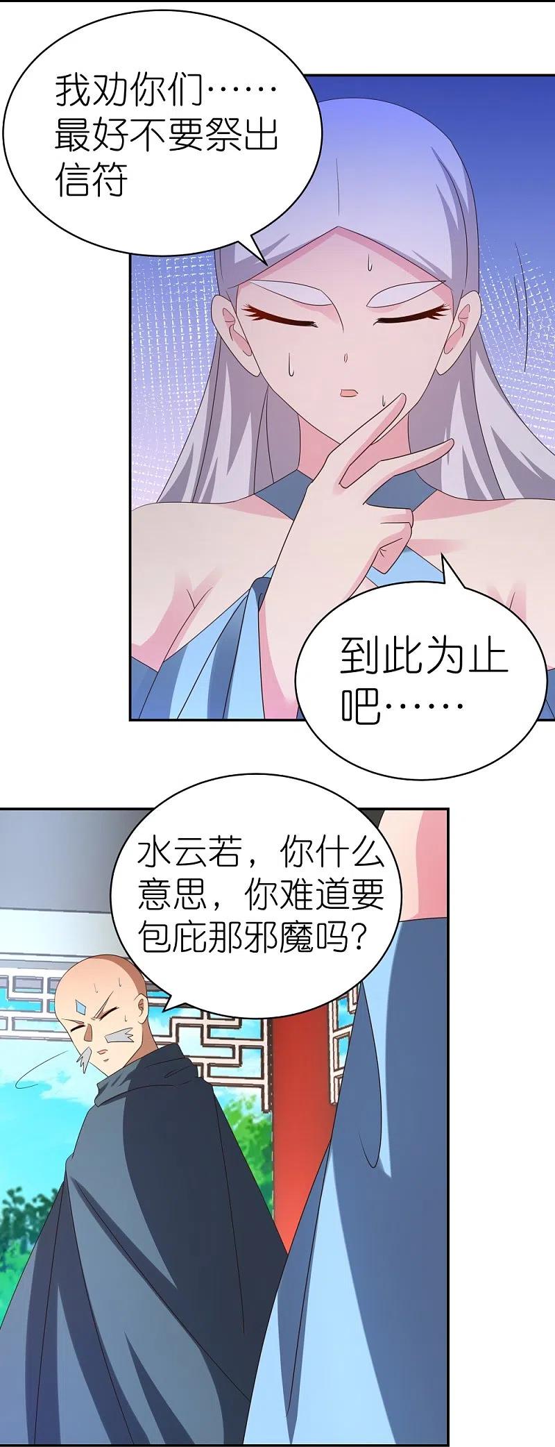 《尊上》第329话 到此为止 第26页