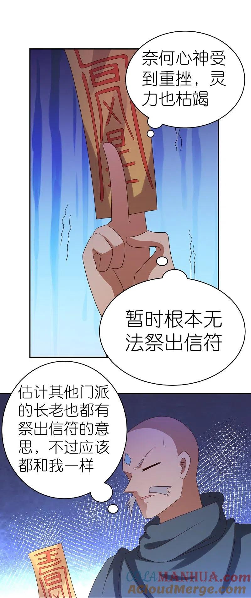 《尊上》第329话 到此为止 第25页