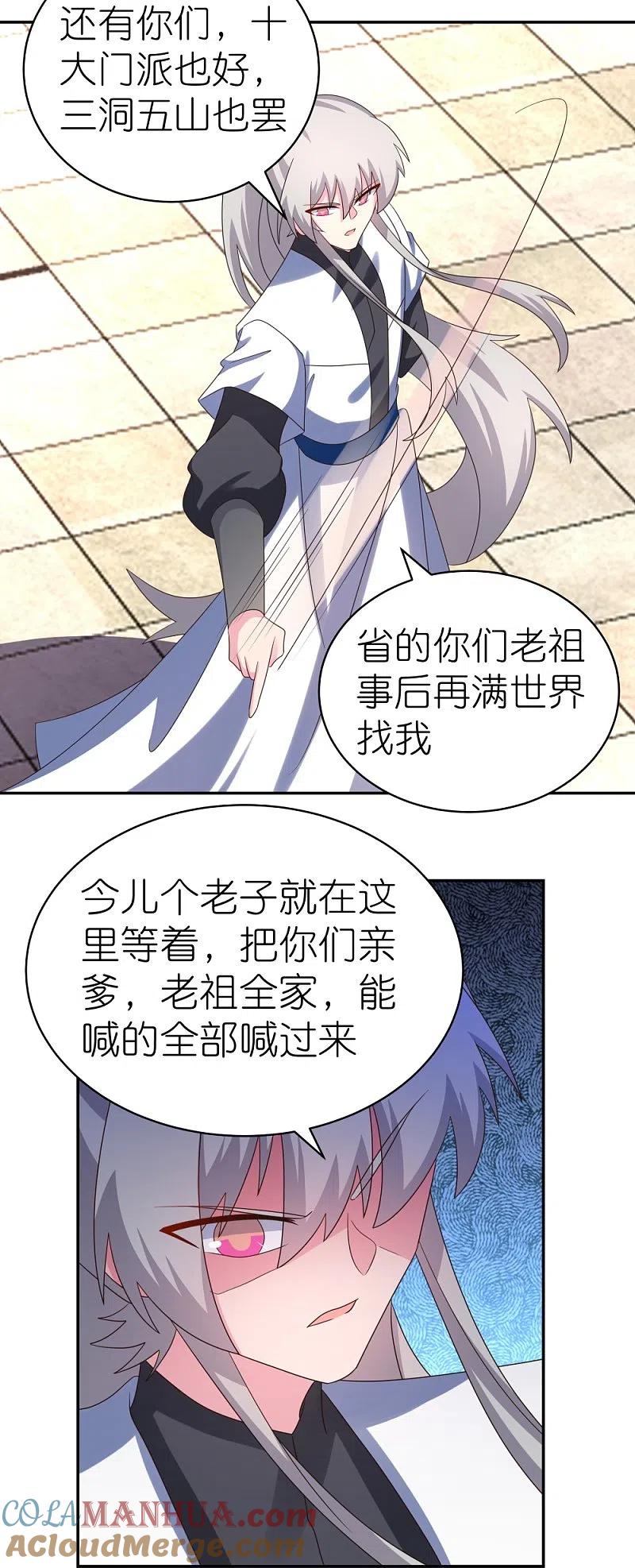 《尊上》第329话 到此为止 第13页