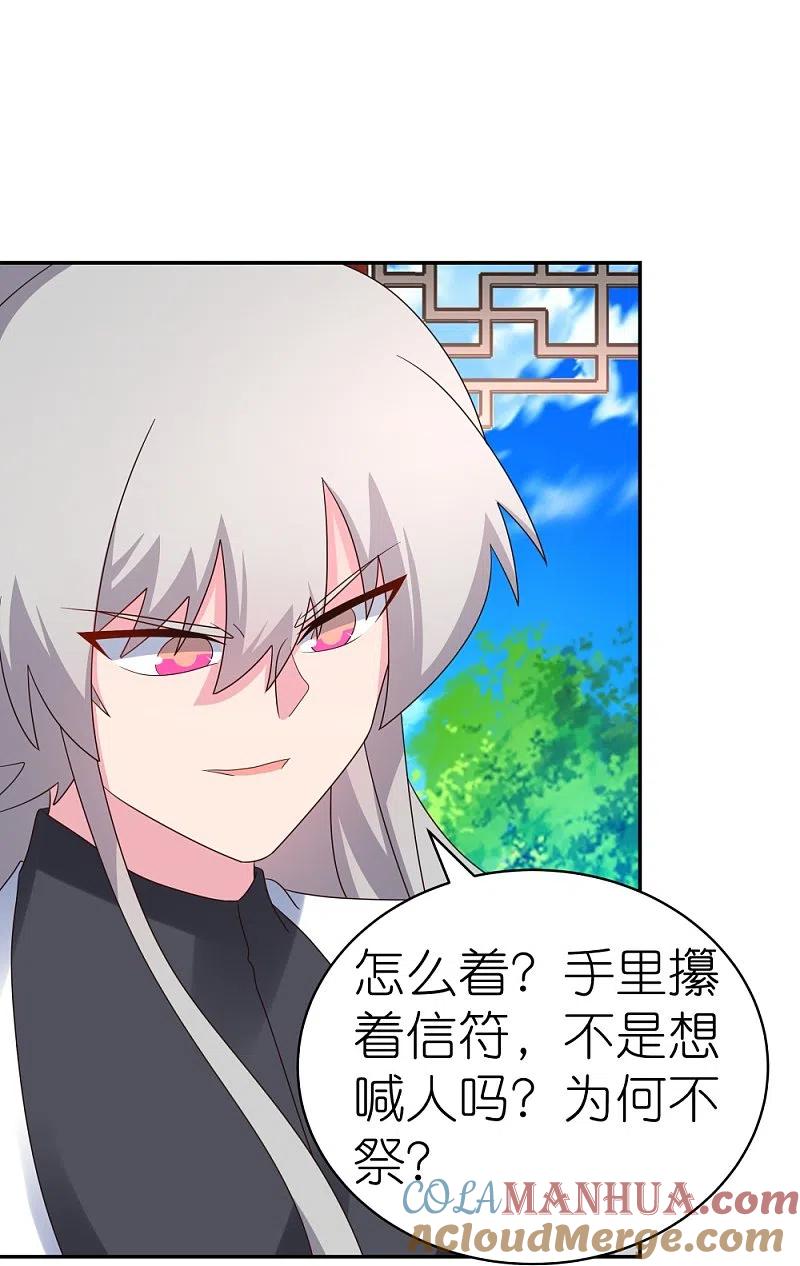 《尊上》第329话 到此为止 第7页