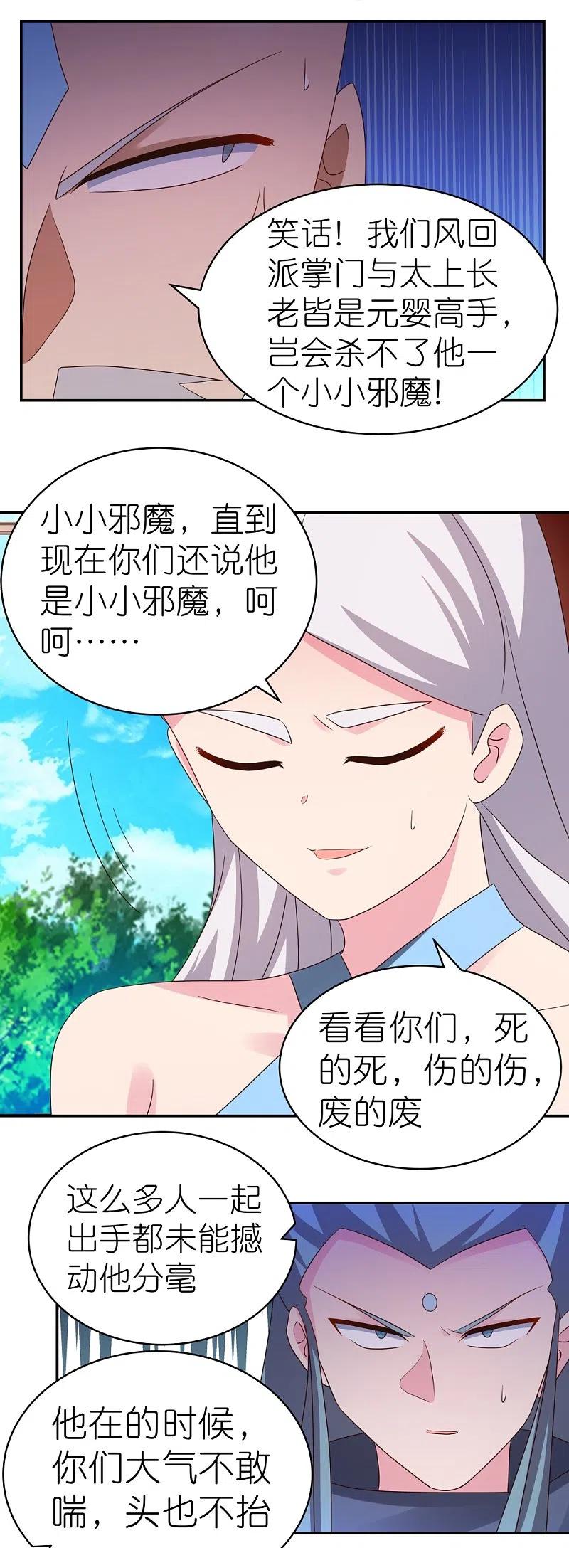 《尊上》第329话 到此为止 第28页