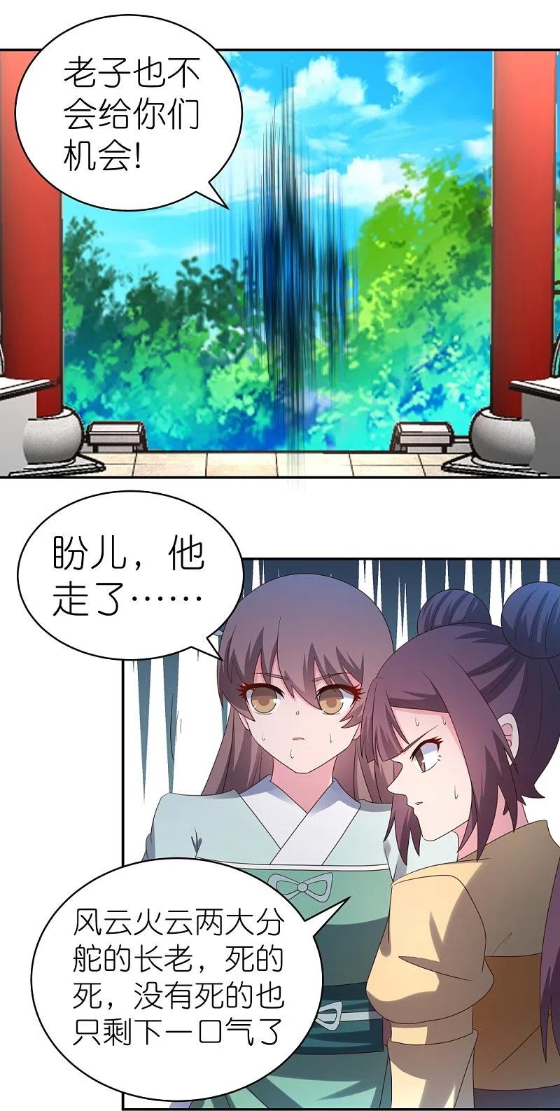 《尊上》第329话 到此为止 第18页