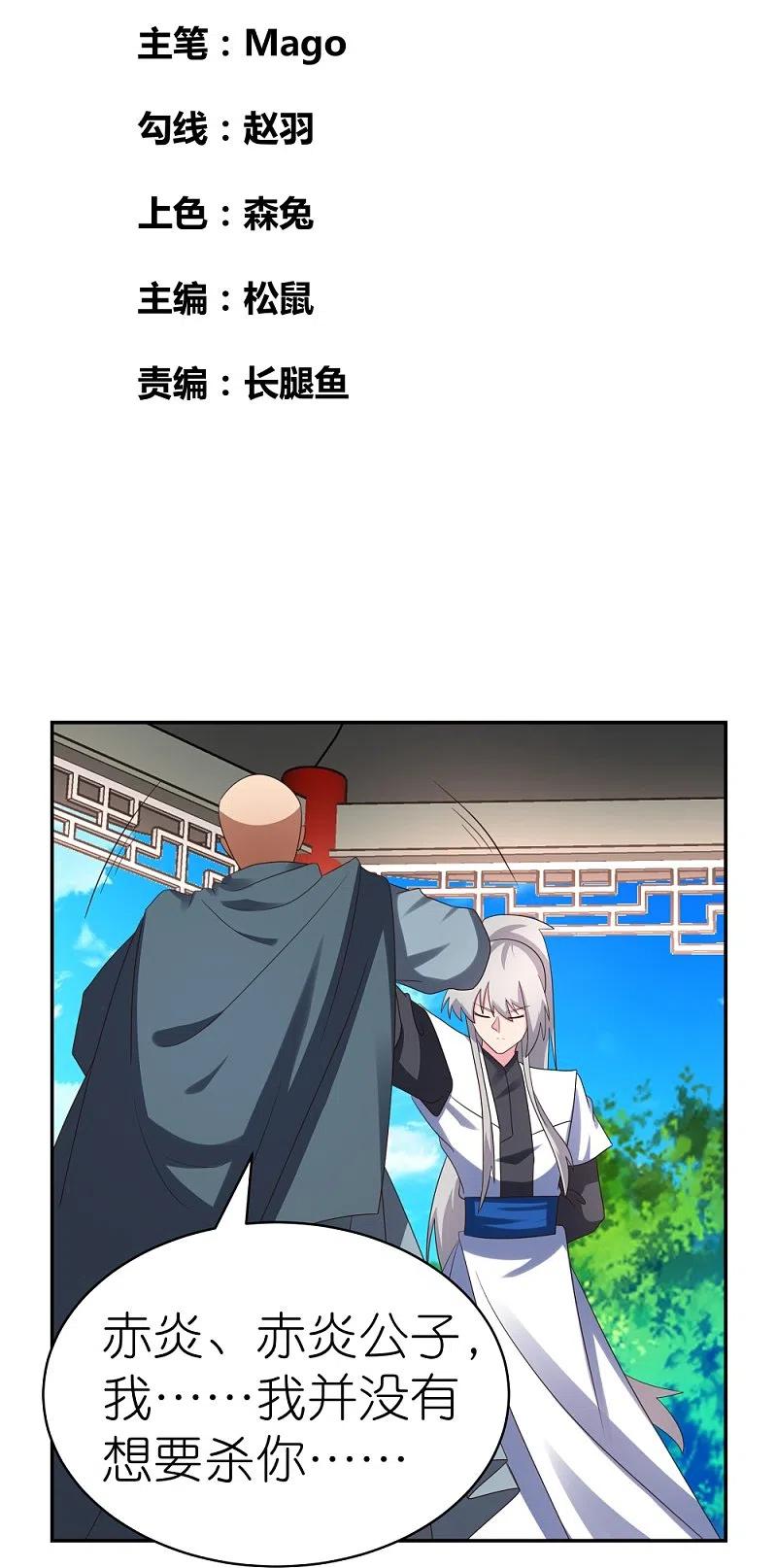 《尊上》第329话 到此为止 第2页