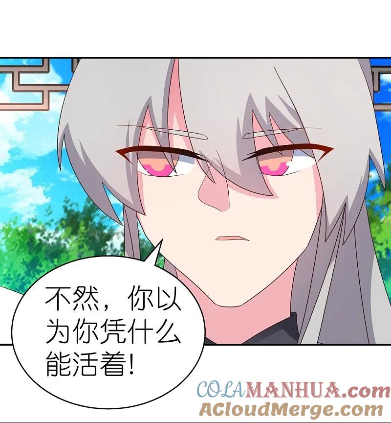 《尊上》第329话 到此为止 第3页