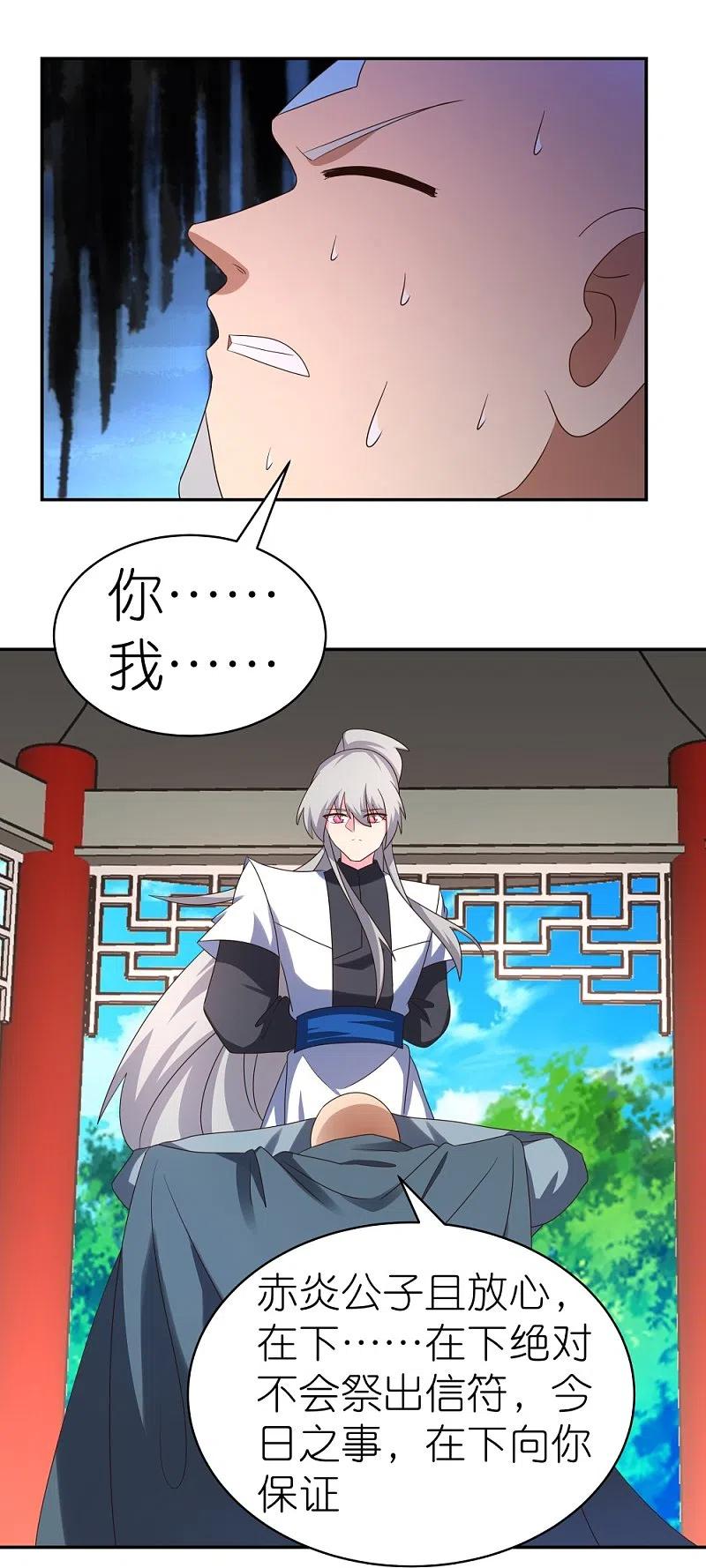 《尊上》第329话 到此为止 第10页