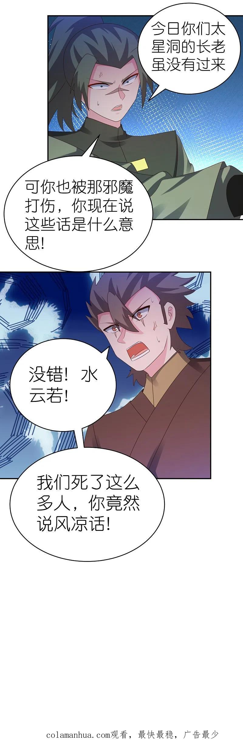 《尊上》第329话 到此为止 第30页