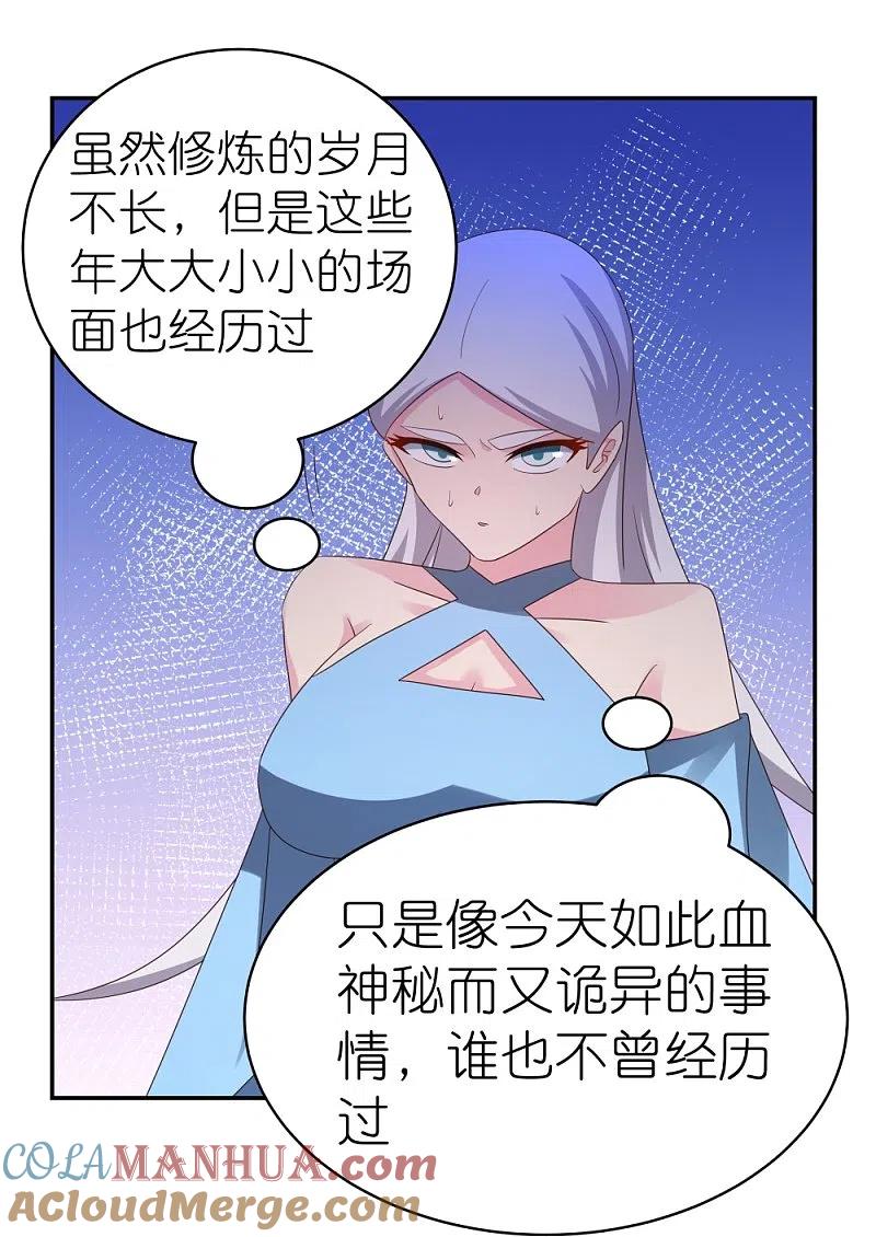 《尊上》第329话 到此为止 第21页
