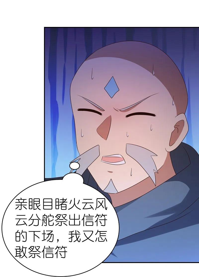 《尊上》第329话 到此为止 第8页