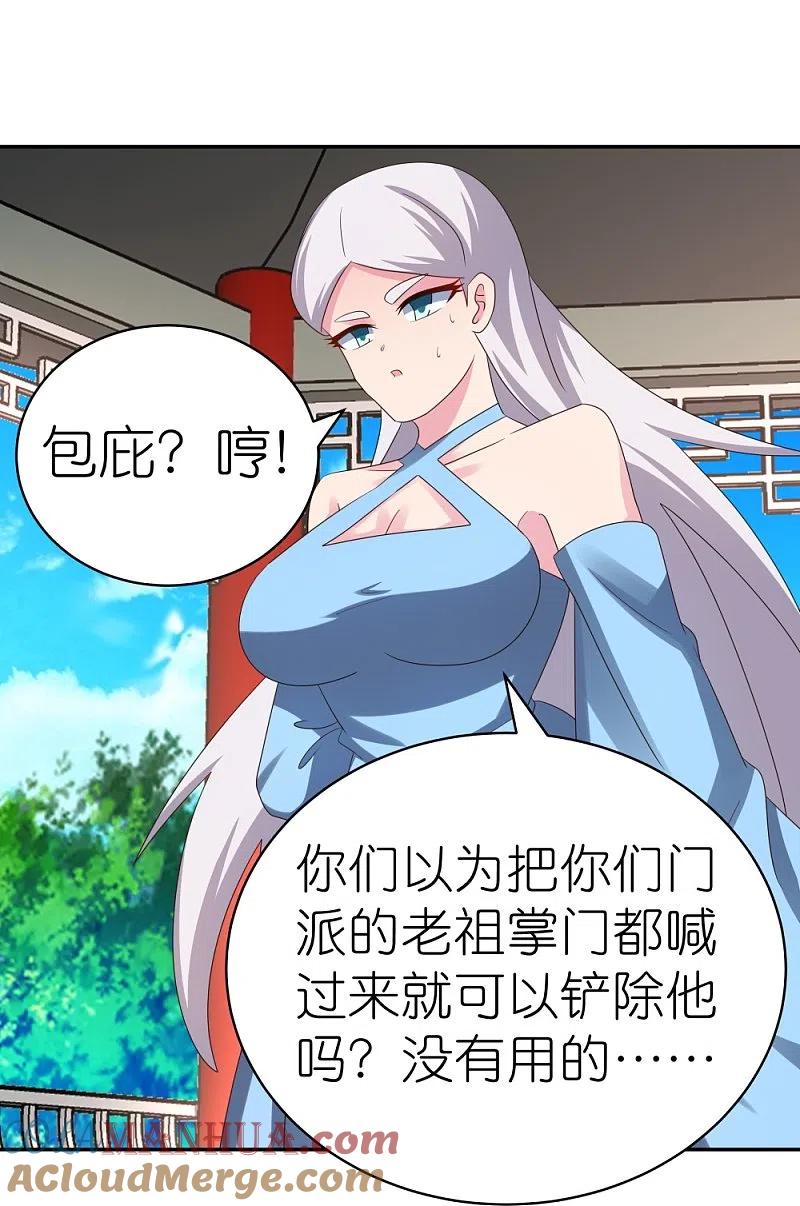 《尊上》第329话 到此为止 第27页