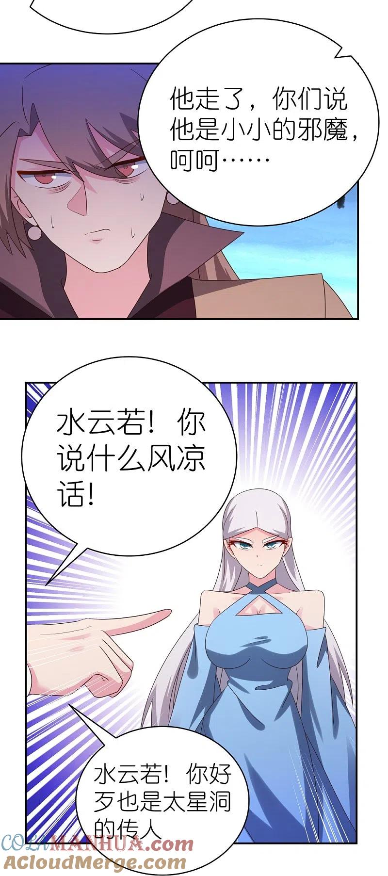 《尊上》第329话 到此为止 第29页