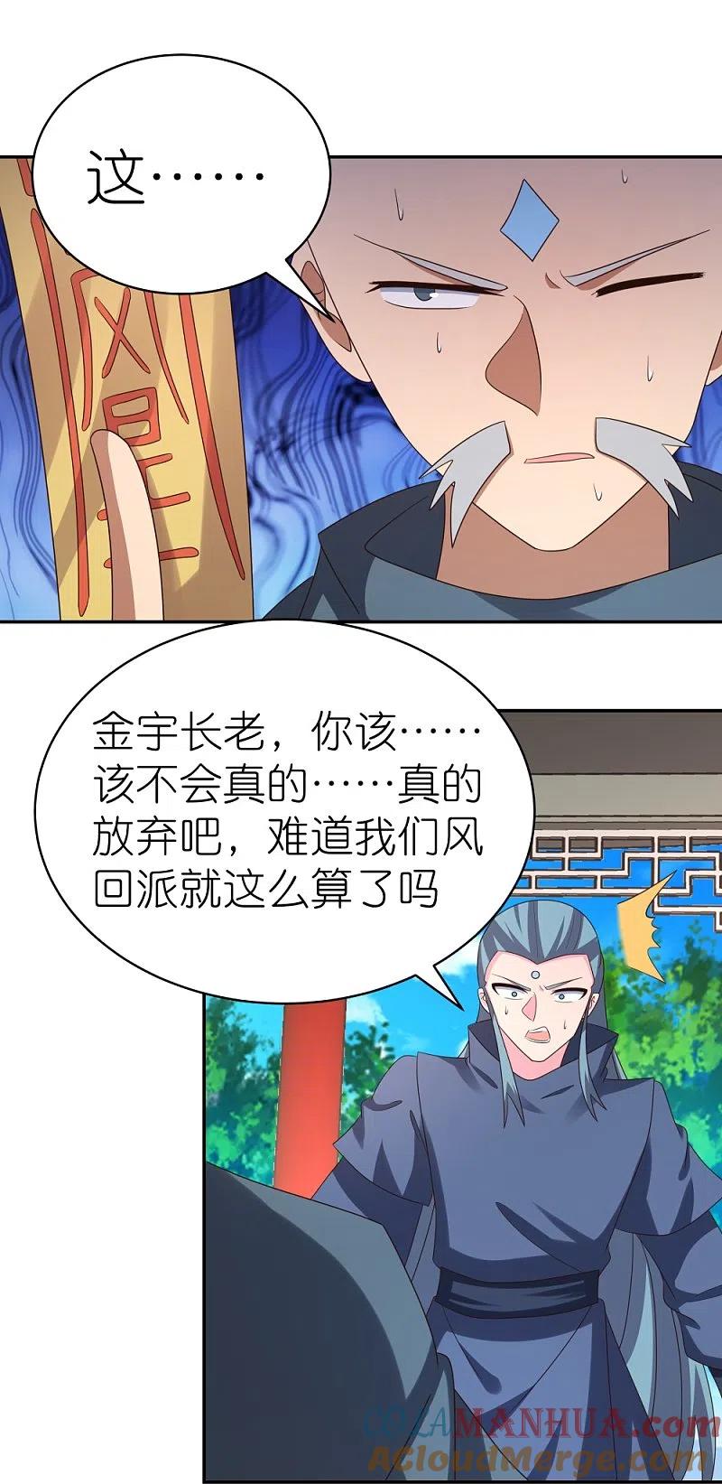 《尊上》第329话 到此为止 第23页