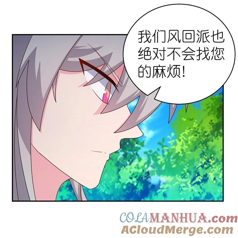 《尊上》第329话 到此为止 第11页