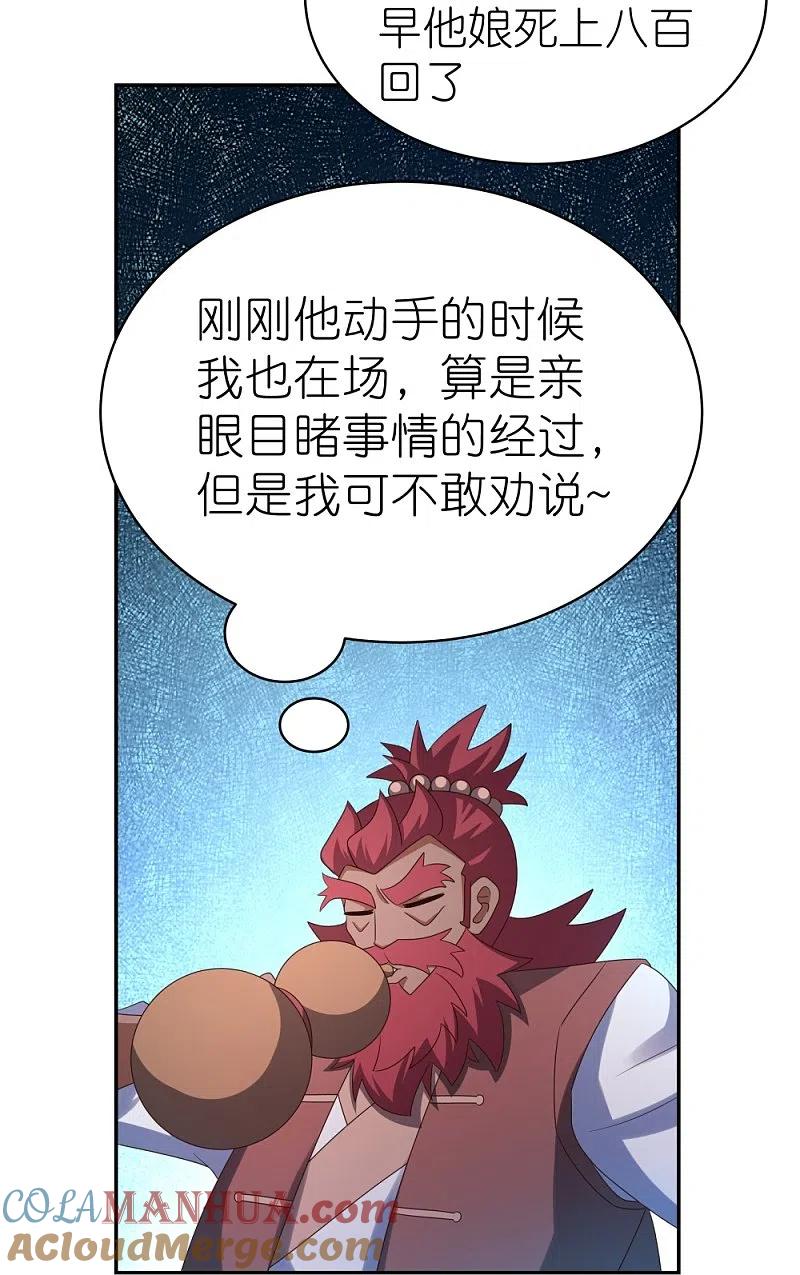 《尊上》第330话 缓兵之计？ 第25页